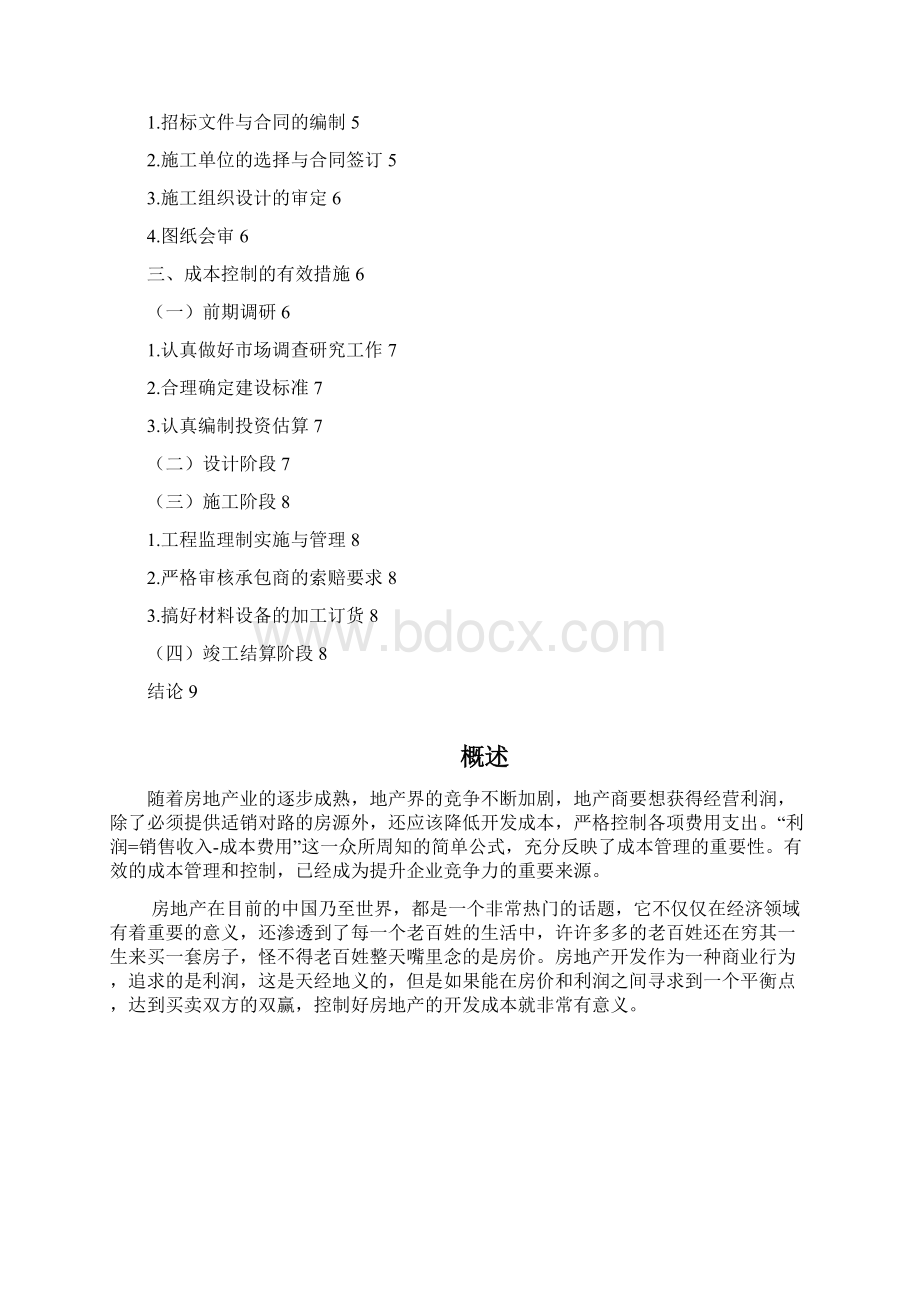 影响房地产开发成本因素及控制措施的研究论文大学论文.docx_第2页