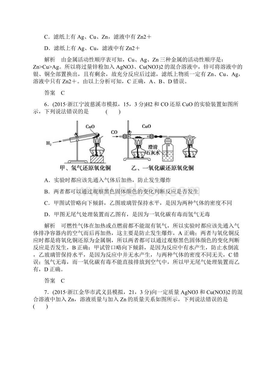 中考科学专题金属讲义.docx_第3页