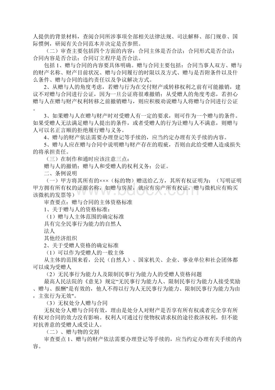 赠与合同的生效要件Word格式.docx_第2页