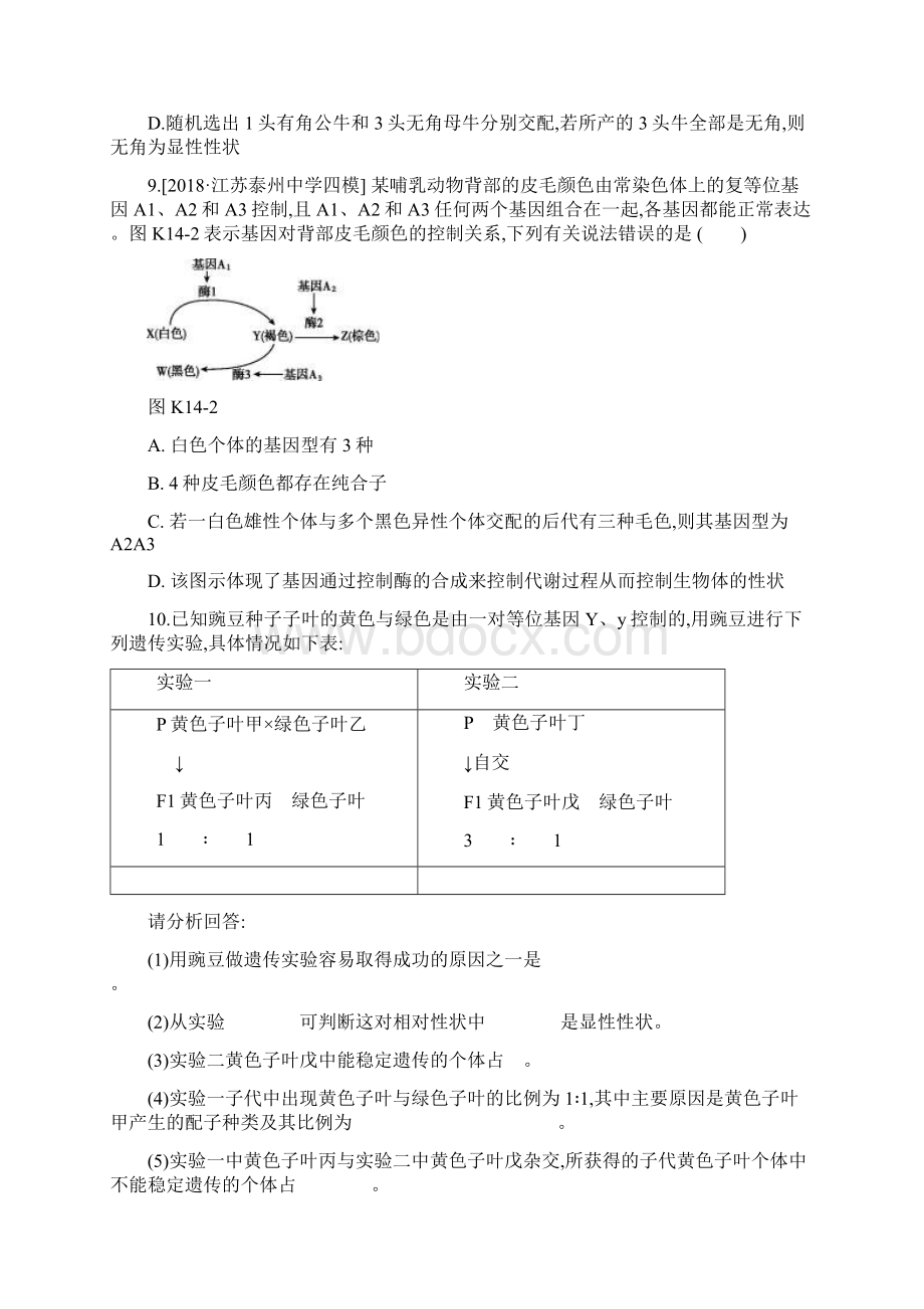 高考 一轮复习人教版基因的分离定律作业doc文档格式.docx_第3页