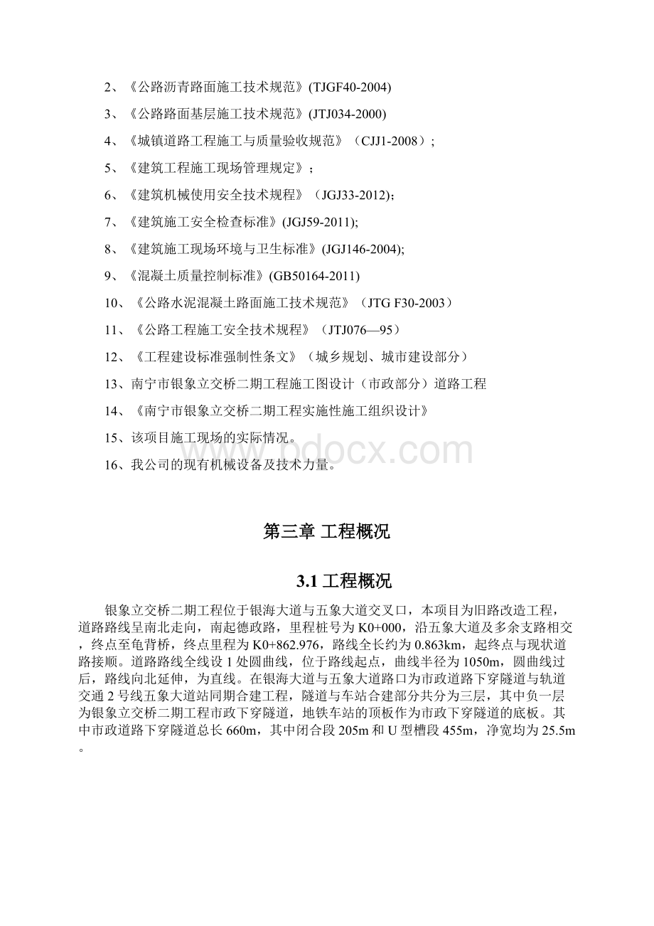 市政旧路改造方案讲解Word文档下载推荐.docx_第2页