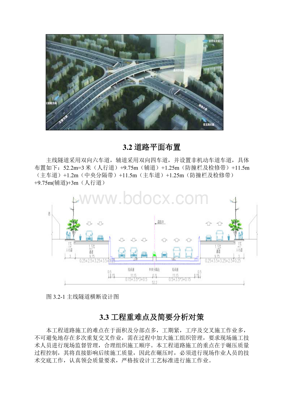 市政旧路改造方案讲解Word文档下载推荐.docx_第3页