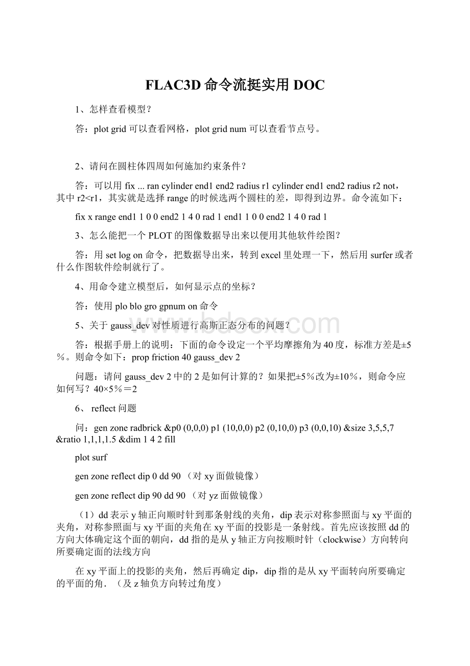 FLAC3D命令流挺实用DOC.docx_第1页