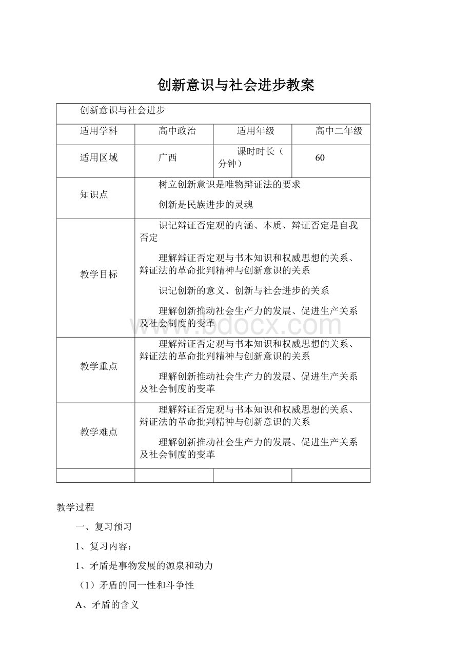 创新意识与社会进步教案Word格式.docx_第1页