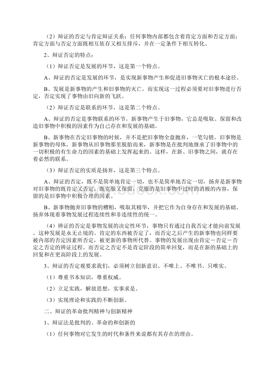 创新意识与社会进步教案Word格式.docx_第3页