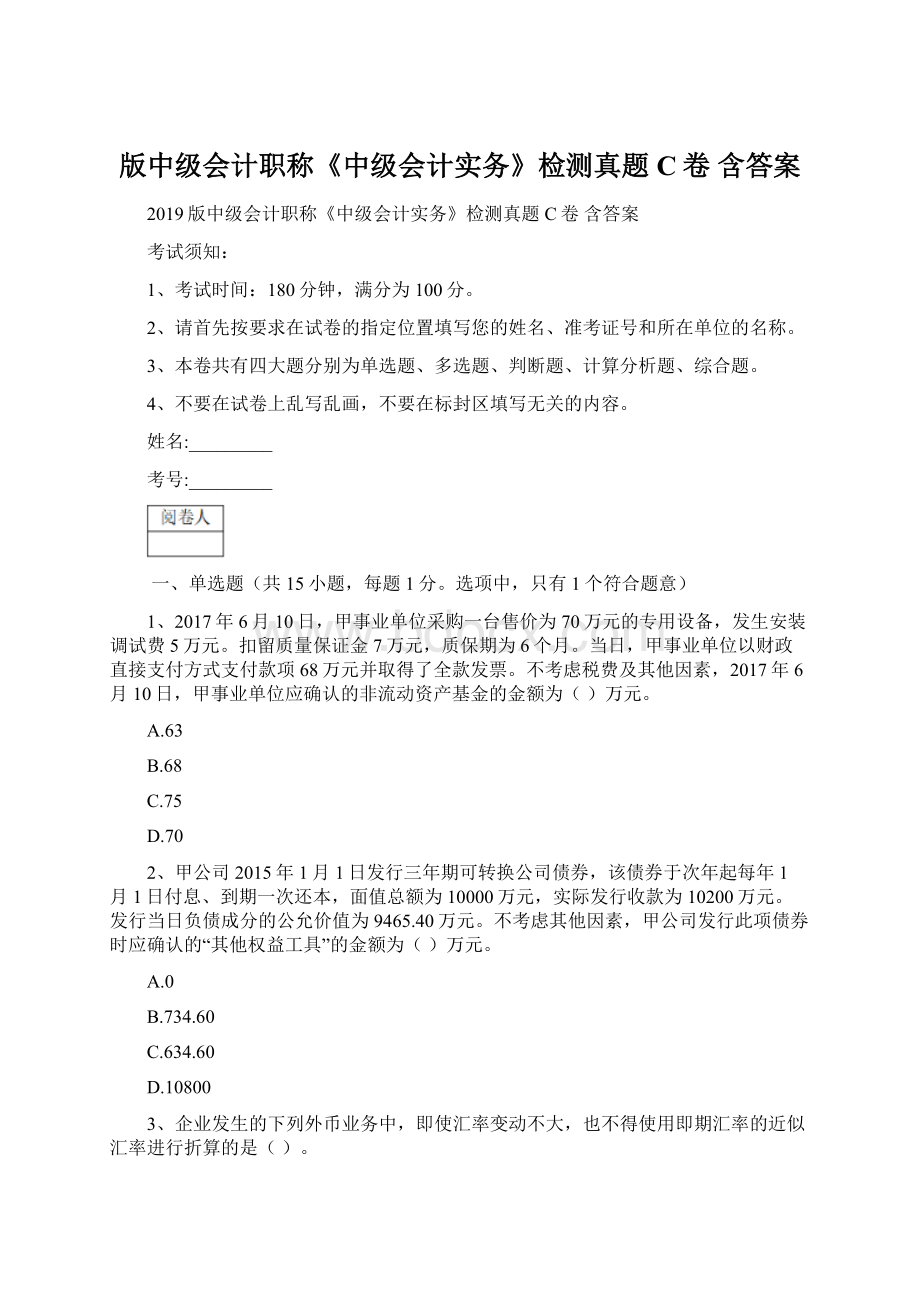 版中级会计职称《中级会计实务》检测真题C卷 含答案.docx_第1页