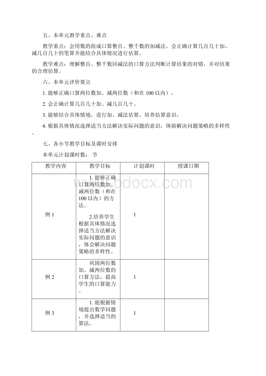 227《万以内的加法和减法一》骏景Word下载.docx_第2页