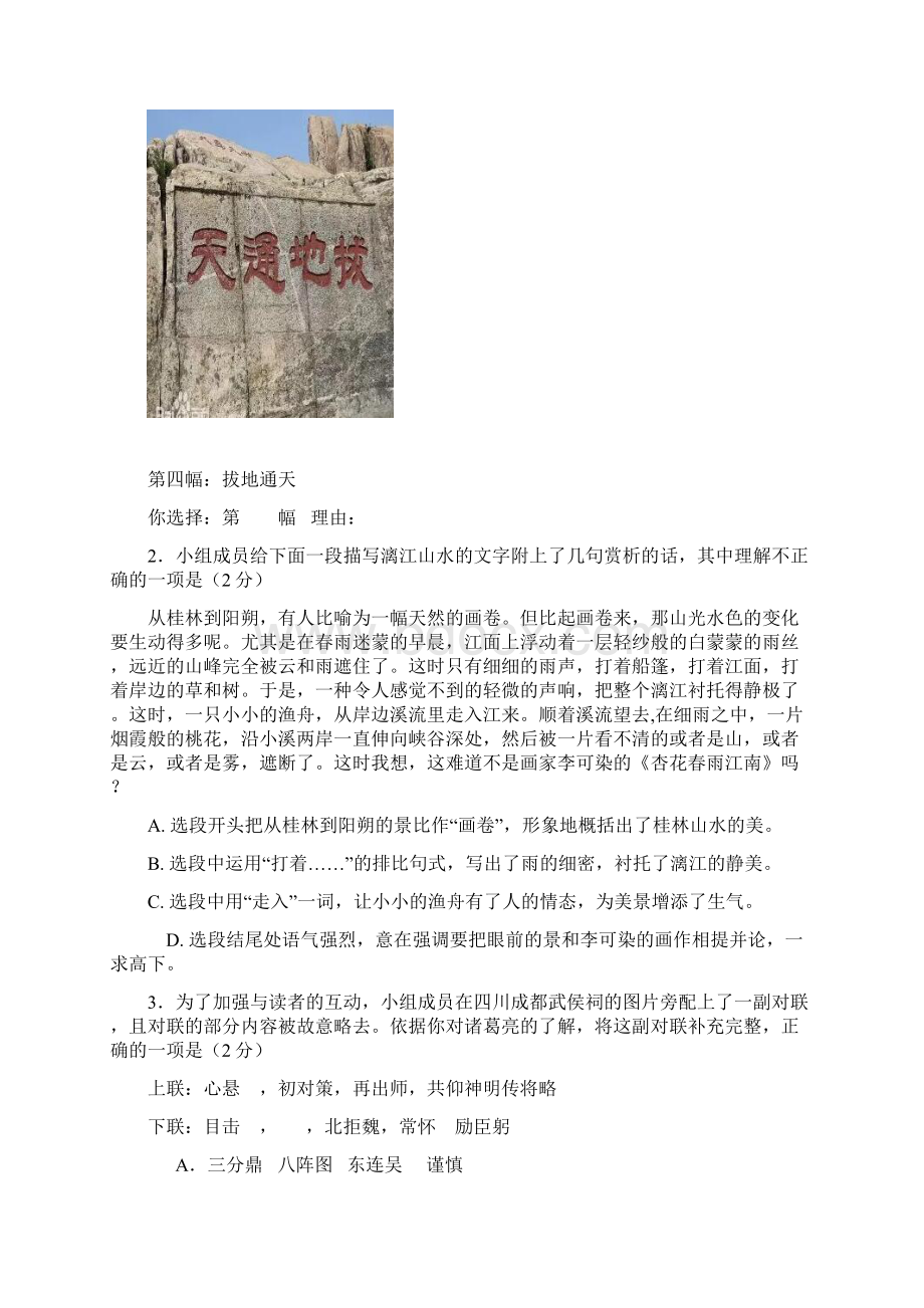 北京市昌平中考语文二模试题及答案.docx_第3页