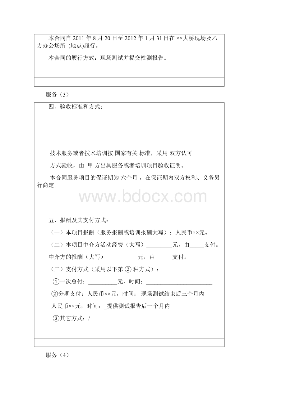 上海市技术服务合同填写样例.docx_第3页