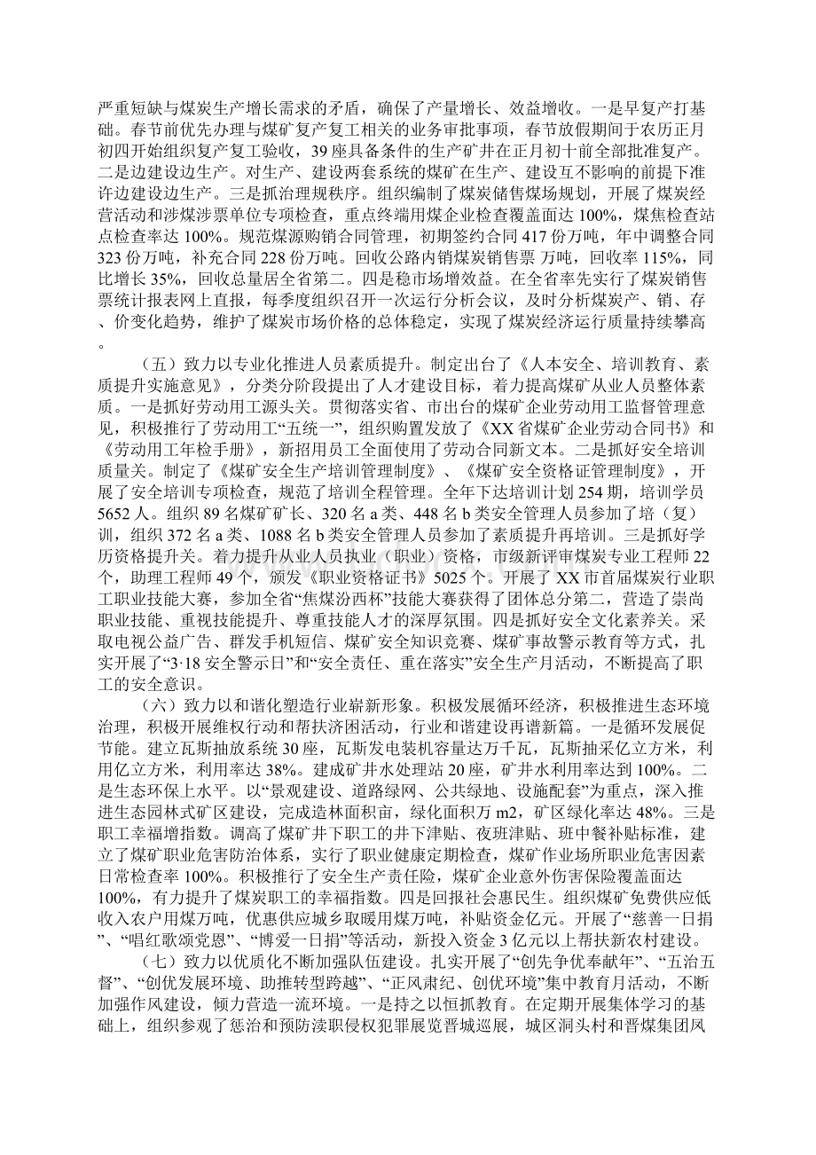 局长在全市煤炭工作会议上的报告.docx_第3页