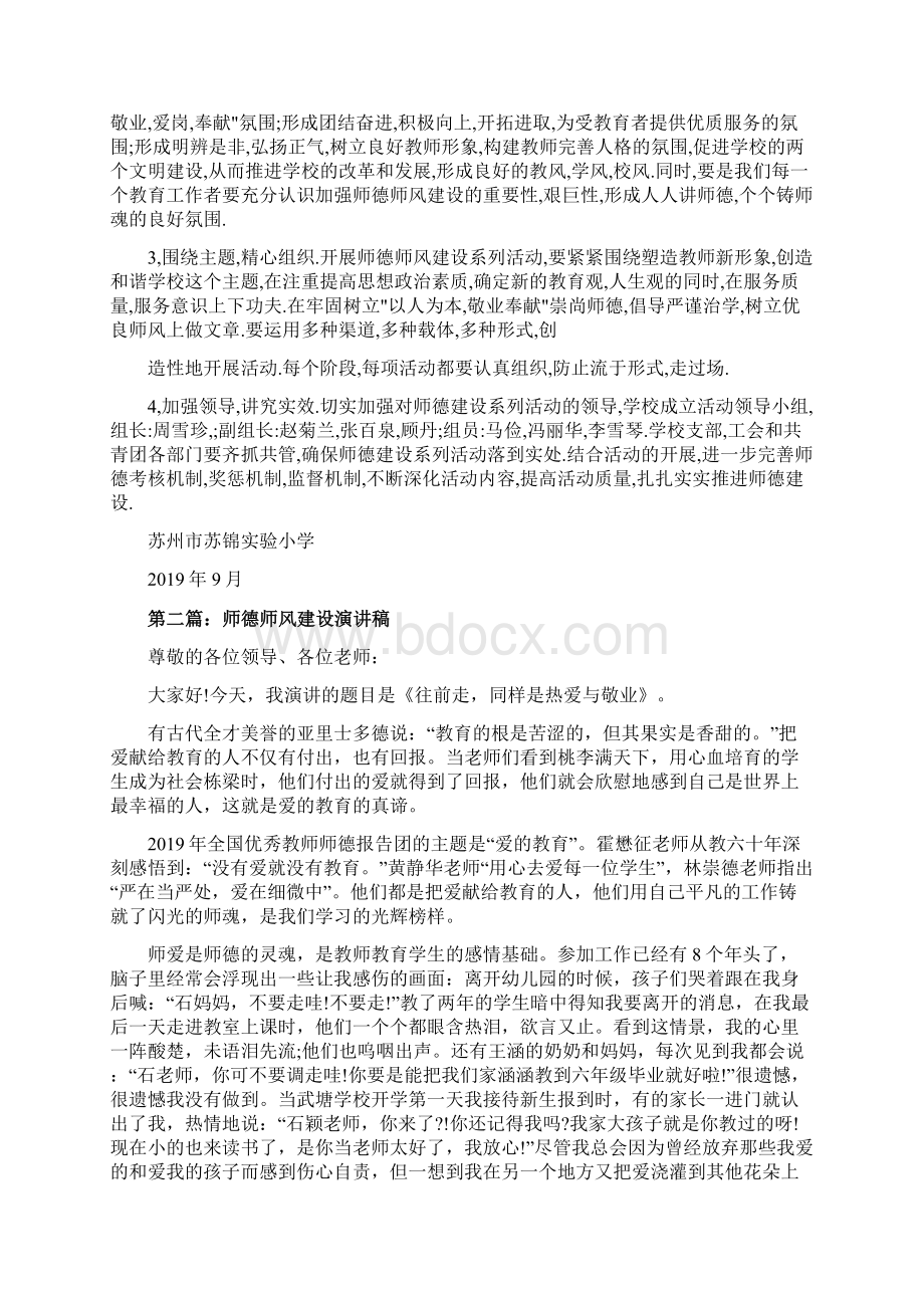 最新师德师风建设文章 精品.docx_第2页