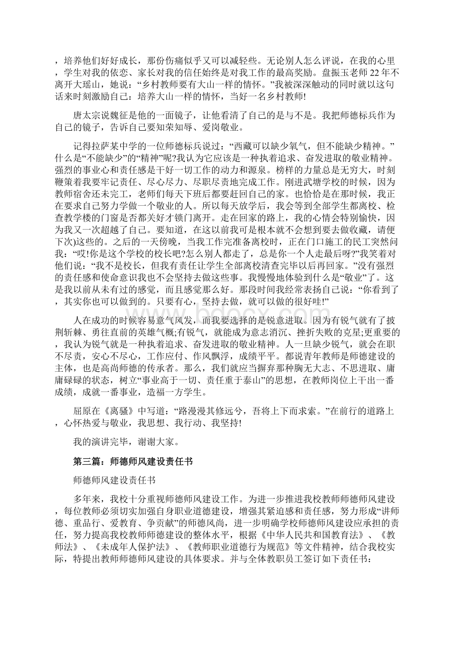 最新师德师风建设文章 精品Word文档格式.docx_第3页