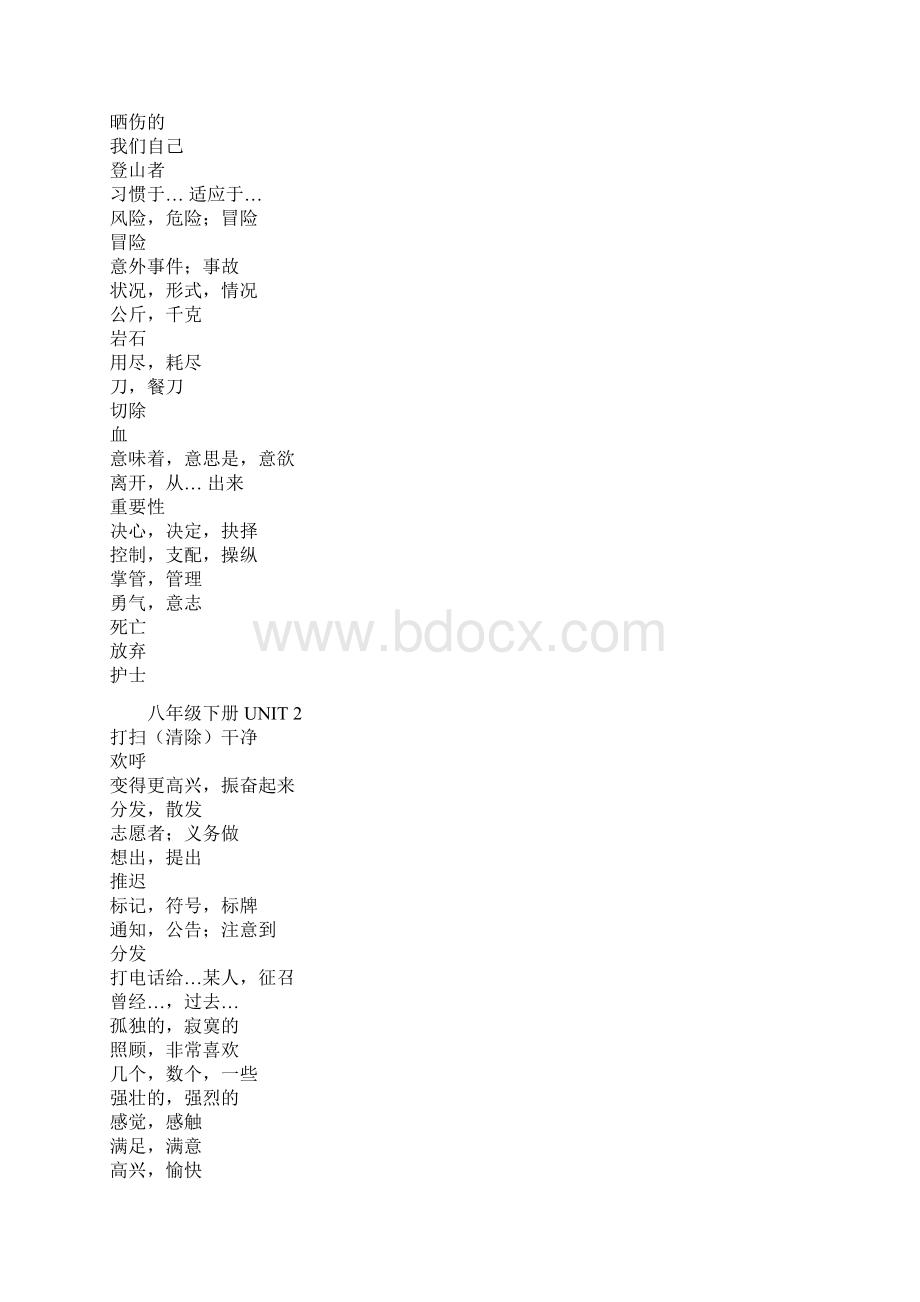 新版人教版八年级下册英语单词汉语版Word文档下载推荐.docx_第2页