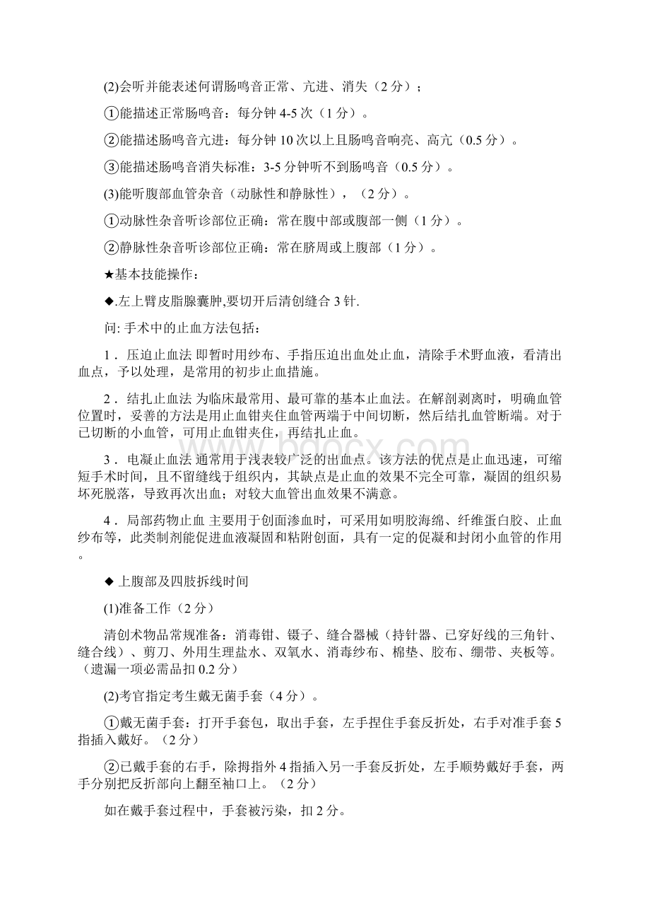 国家临床执业医师考试实践技能题库150题第50到100题含答案.docx_第2页