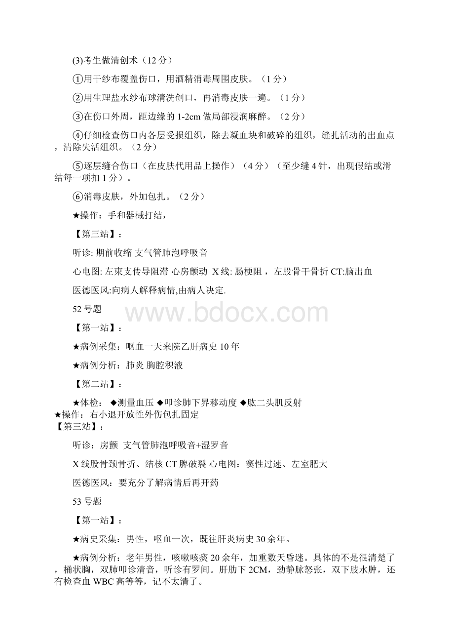 国家临床执业医师考试实践技能题库150题第50到100题含答案.docx_第3页