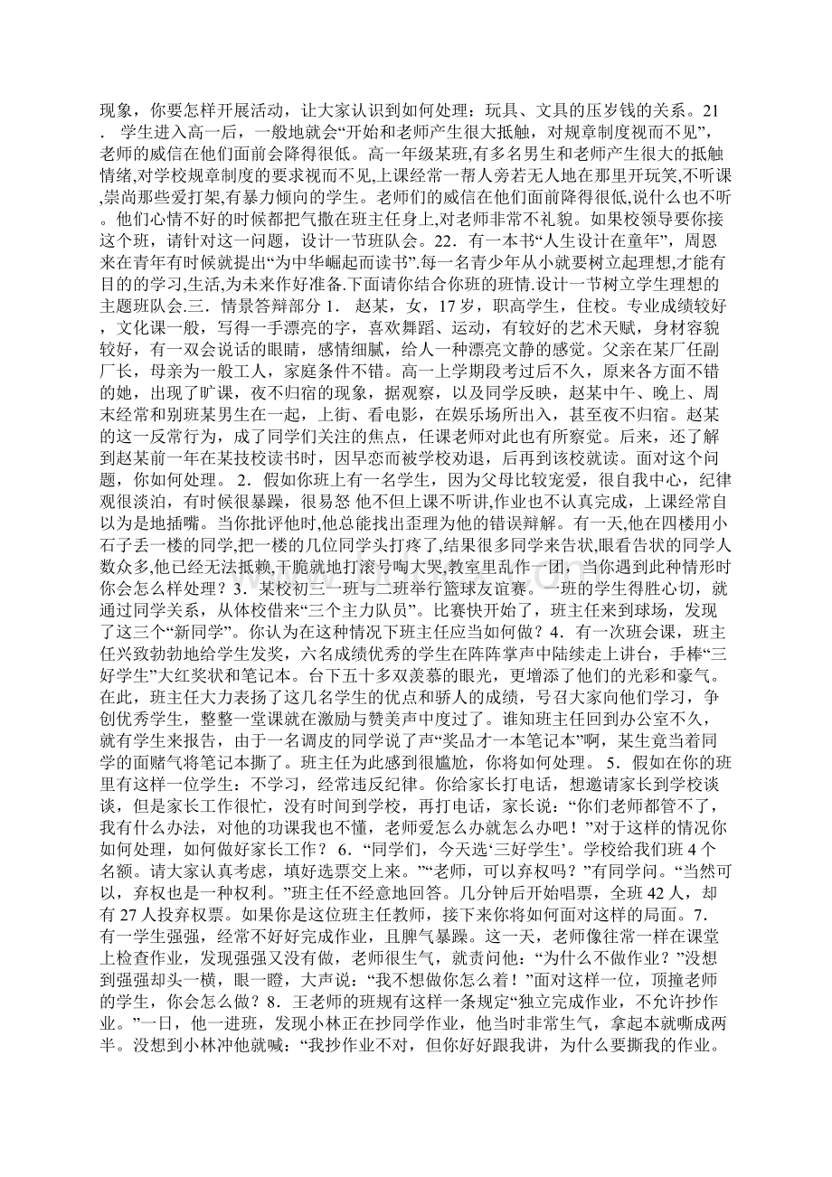 初二语文班主任试题精品文档.docx_第2页