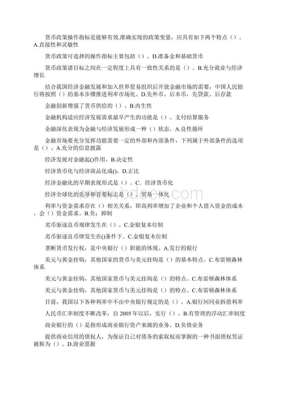 国家开放大学《1046金融学》开放本科期末考试复习资料2Word格式.docx_第2页