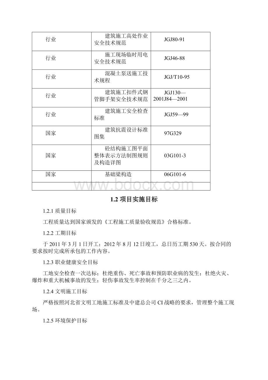 某住宅楼及地下车库工程施工方案Word文档下载推荐.docx_第3页