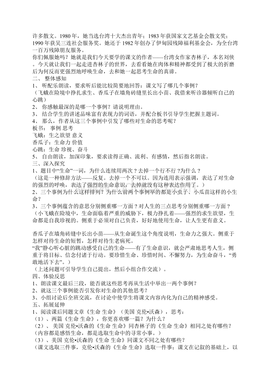 人教版七年级精品教案集Word格式.docx_第3页