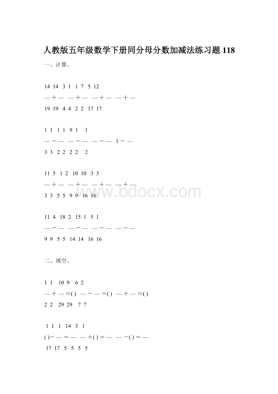 人教版五年级数学下册同分母分数加减法练习题118Word下载.docx_第1页