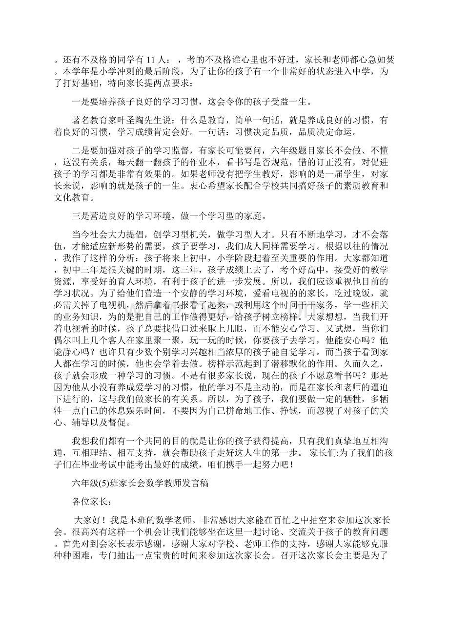 小学六年级家长会数学教师发言稿 共六篇Word文档下载推荐.docx_第3页