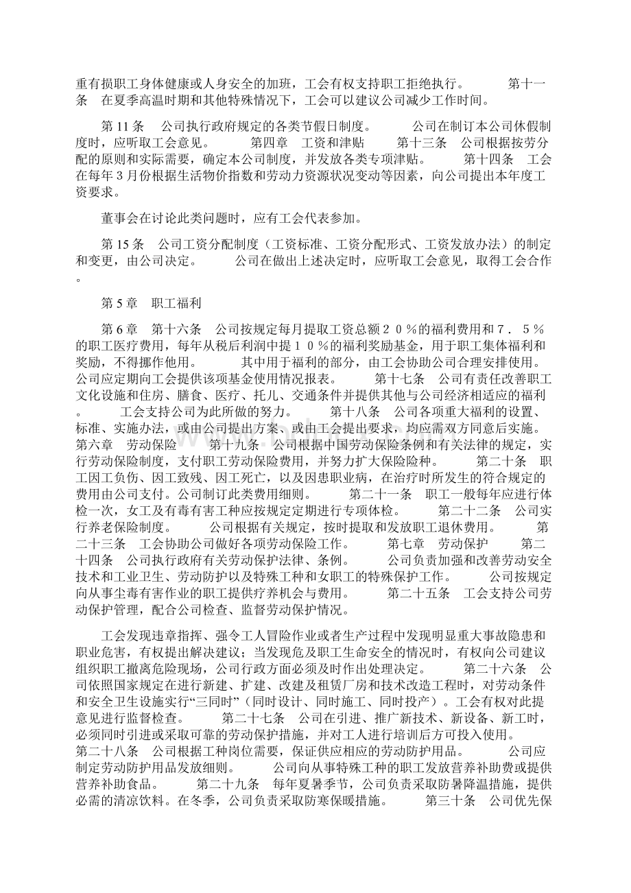 外商投资企业集体合同协议范本模板.docx_第2页