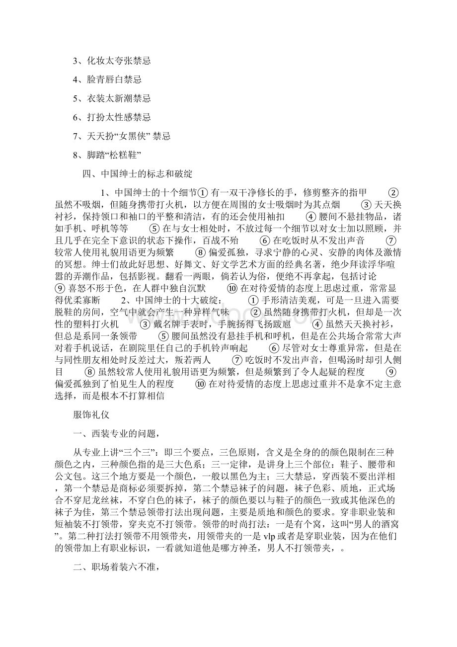 精编周思敏《你的礼仪价值百万》文字版资料Word文档格式.docx_第2页