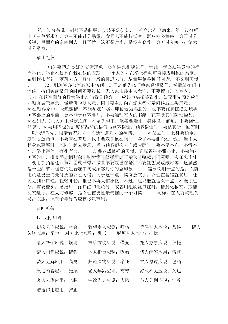 精编周思敏《你的礼仪价值百万》文字版资料Word文档格式.docx_第3页