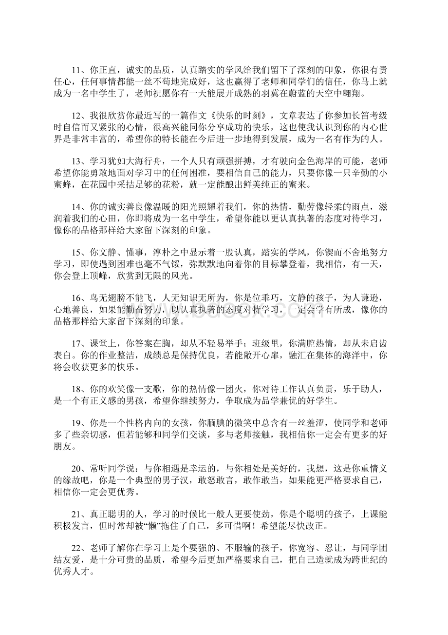 班主任期末学生评语精选60条文档格式.docx_第2页