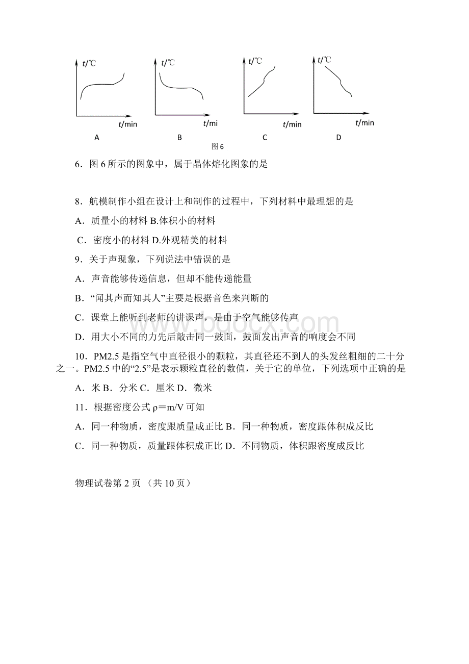 朝阳八年级期末试题.docx_第3页