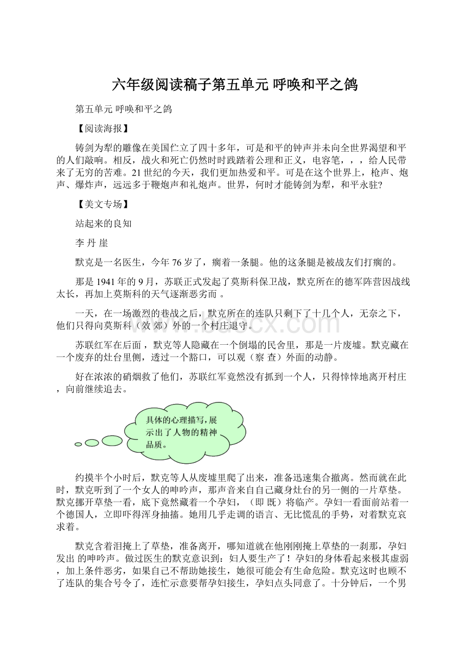 六年级阅读稿子第五单元呼唤和平之鸽Word下载.docx_第1页