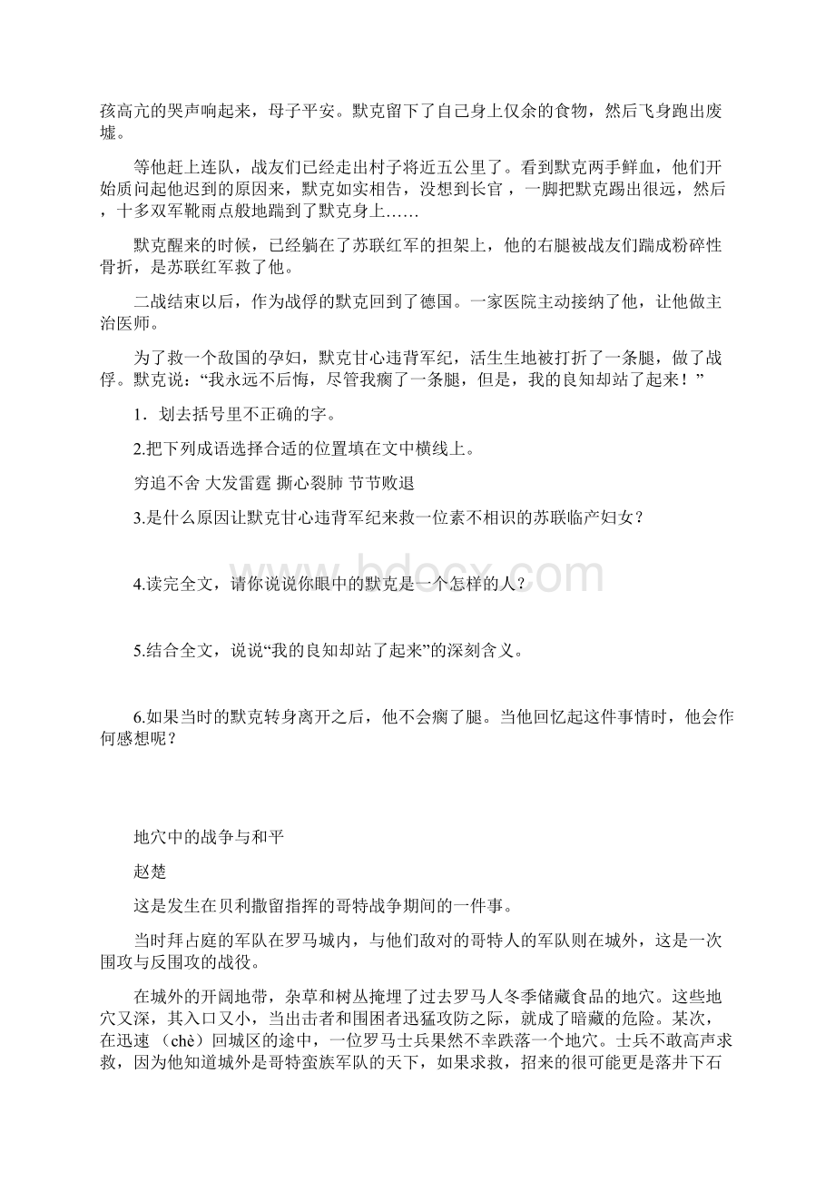 六年级阅读稿子第五单元呼唤和平之鸽Word下载.docx_第2页