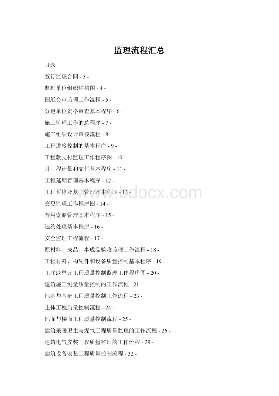 监理流程汇总Word格式.docx