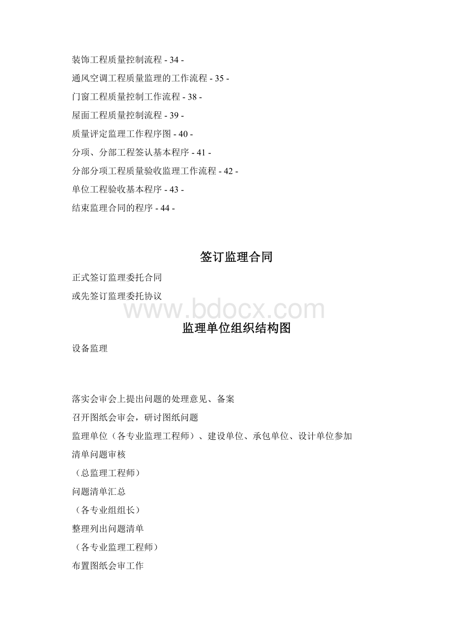 监理流程汇总Word格式.docx_第2页