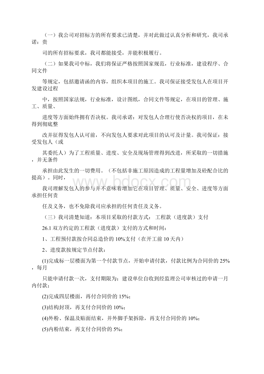 最新中标后服务阶段其他要求响应的承诺书word版本 16页.docx_第3页