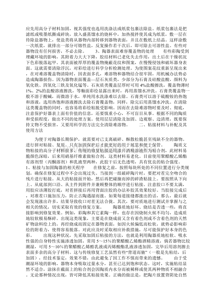 浅谈古代陶器的修复与保护技术.docx_第2页