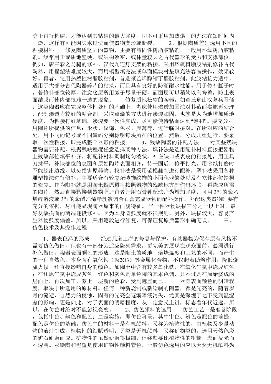 浅谈古代陶器的修复与保护技术.docx_第3页