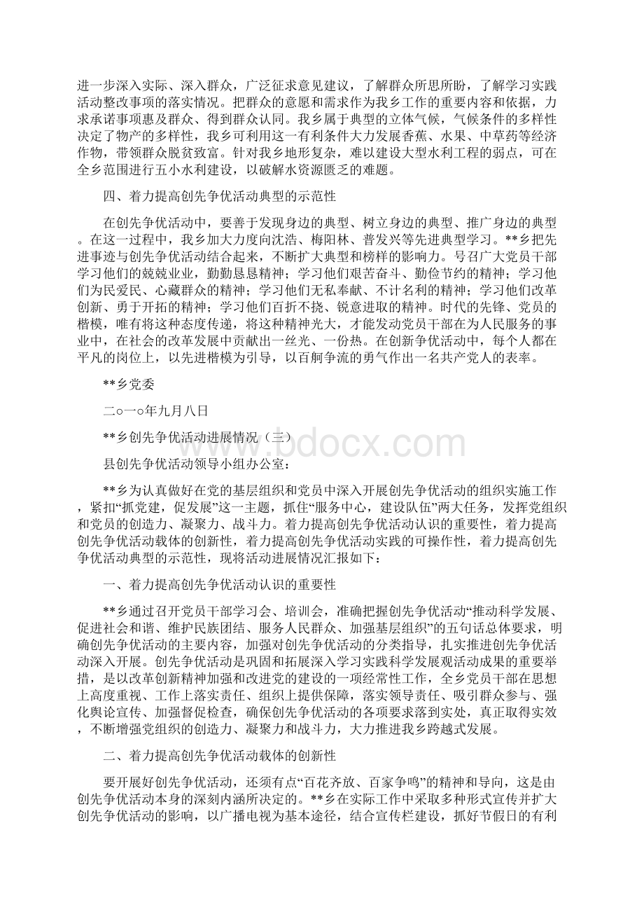 乡镇创先争优活动开展情况汇报九篇.docx_第3页