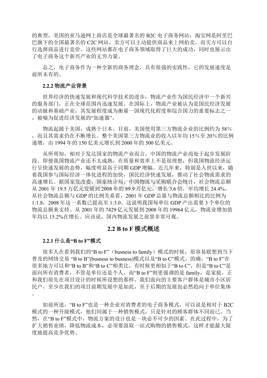 实用品牌厨房用品电子商务投资运营销售项目商业计划书.docx_第3页