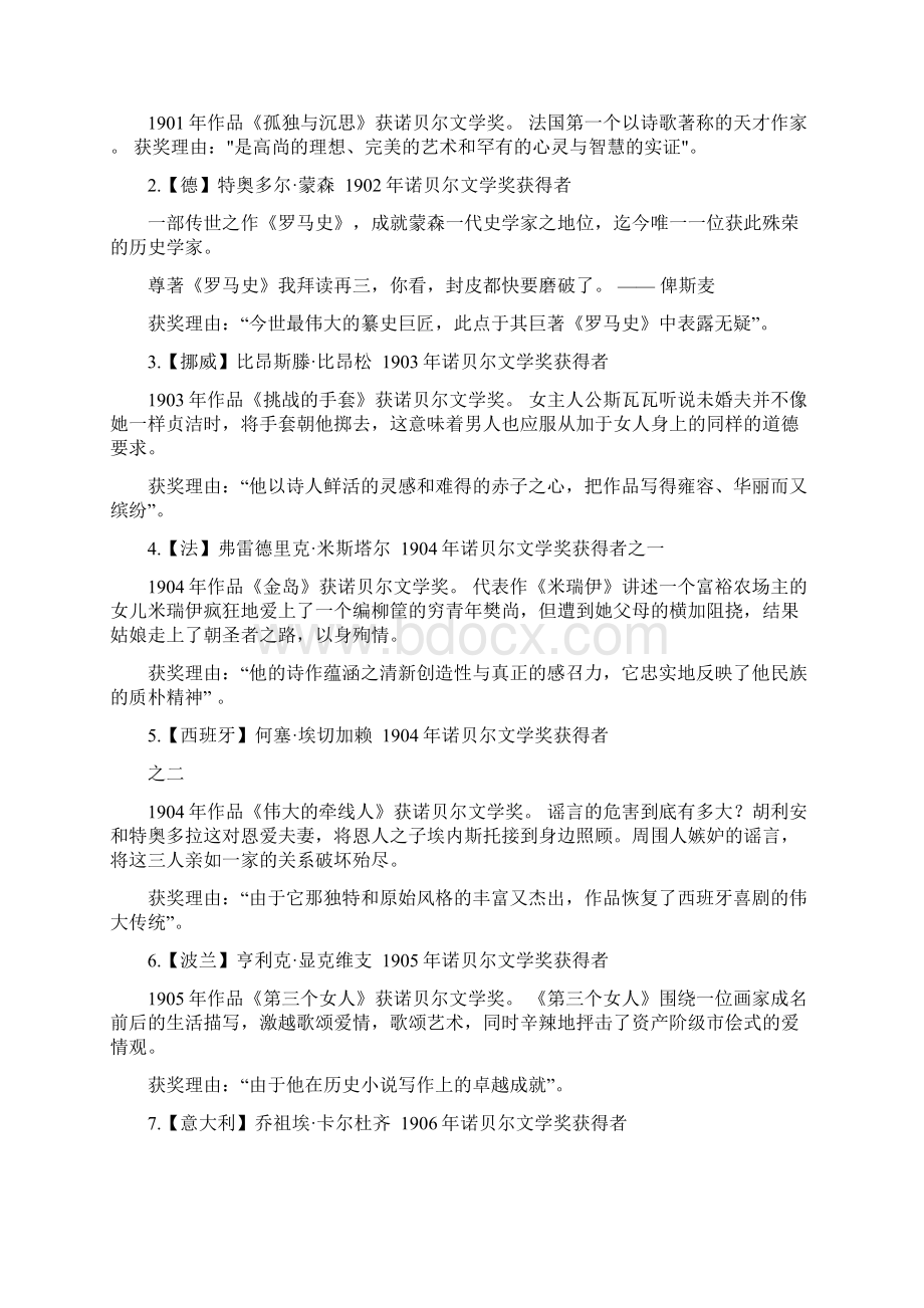 114位诺贝尔获奖者作品.docx_第2页