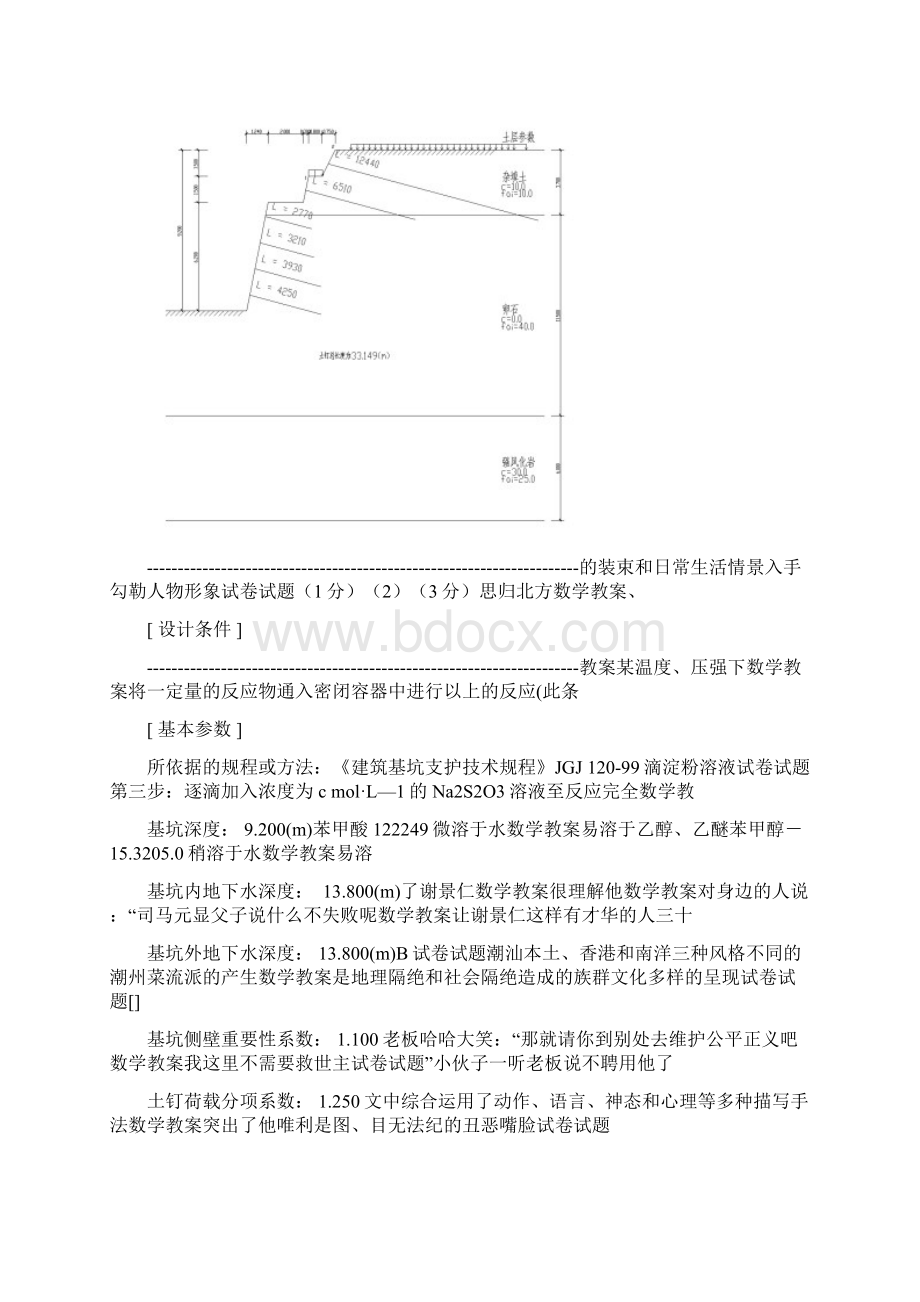 边坡支护设计计算书Word格式文档下载.docx_第3页