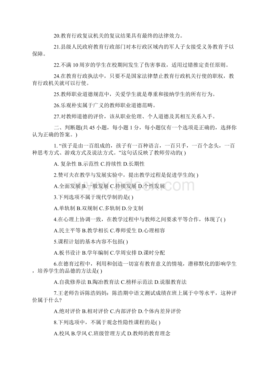 四川省教师公招真题及解析讲解Word格式文档下载.docx_第2页