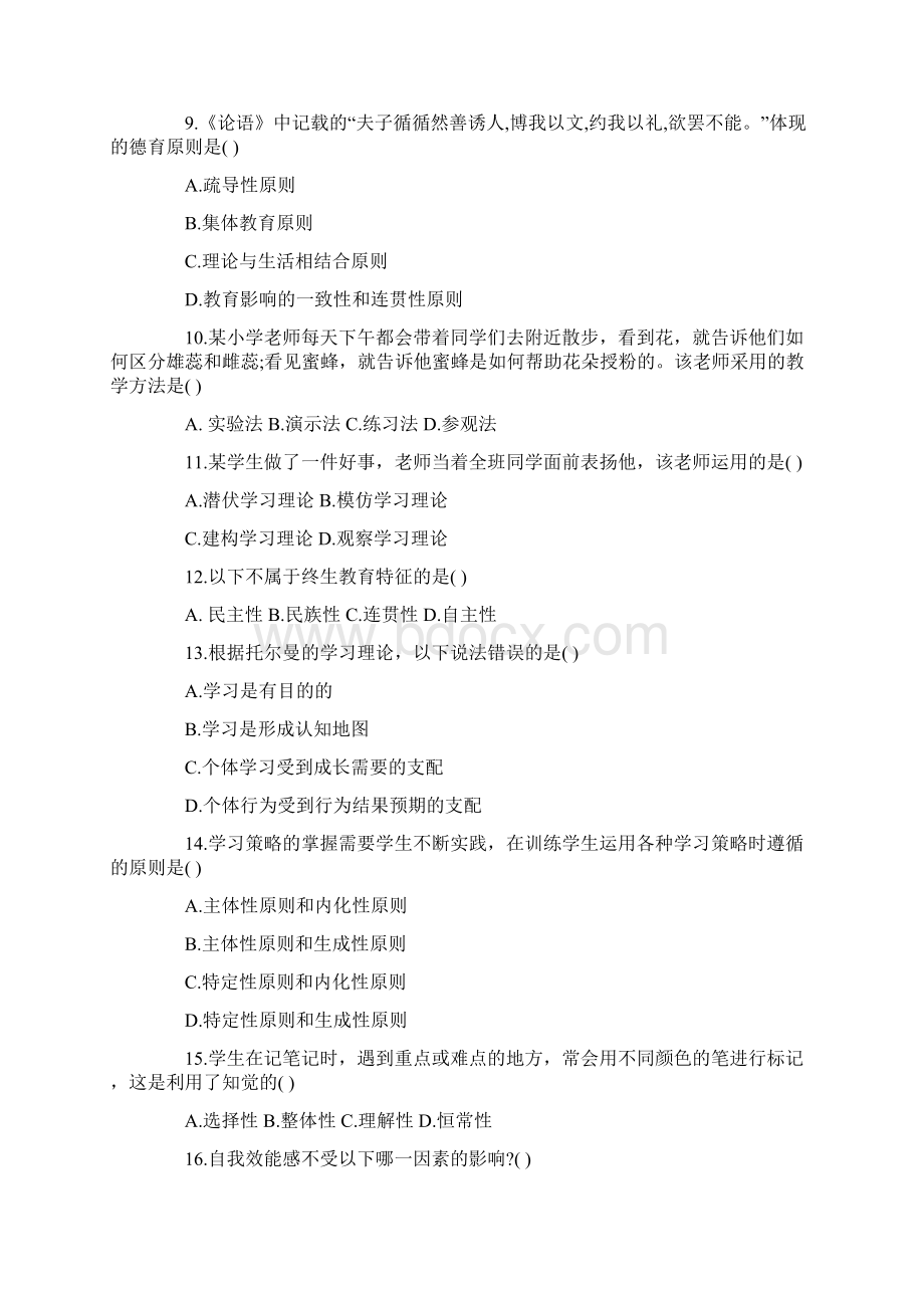 四川省教师公招真题及解析讲解Word格式文档下载.docx_第3页