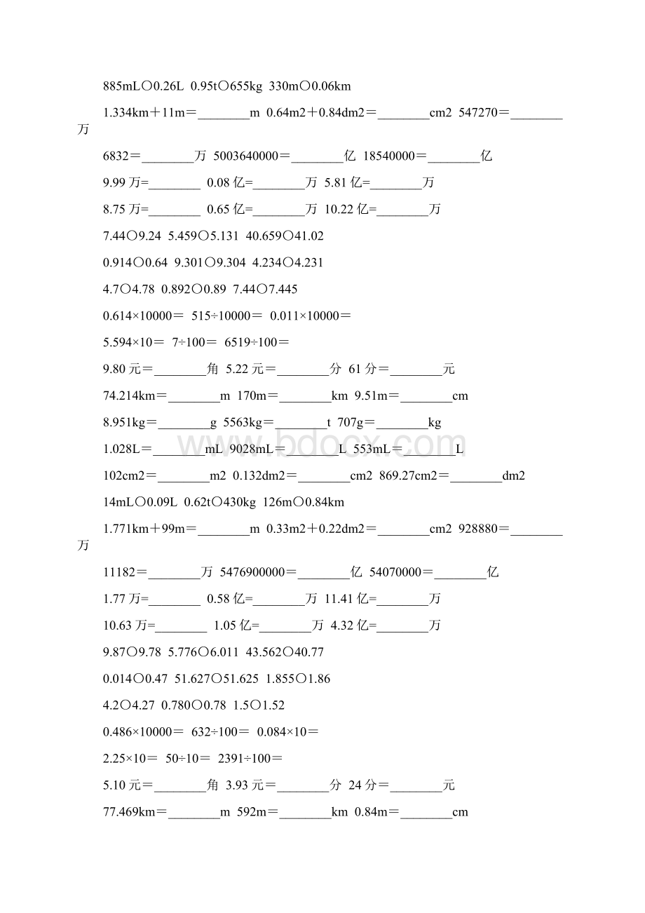 沪教版四年级数学下册小数的意义和性质专项练习题8.docx_第2页