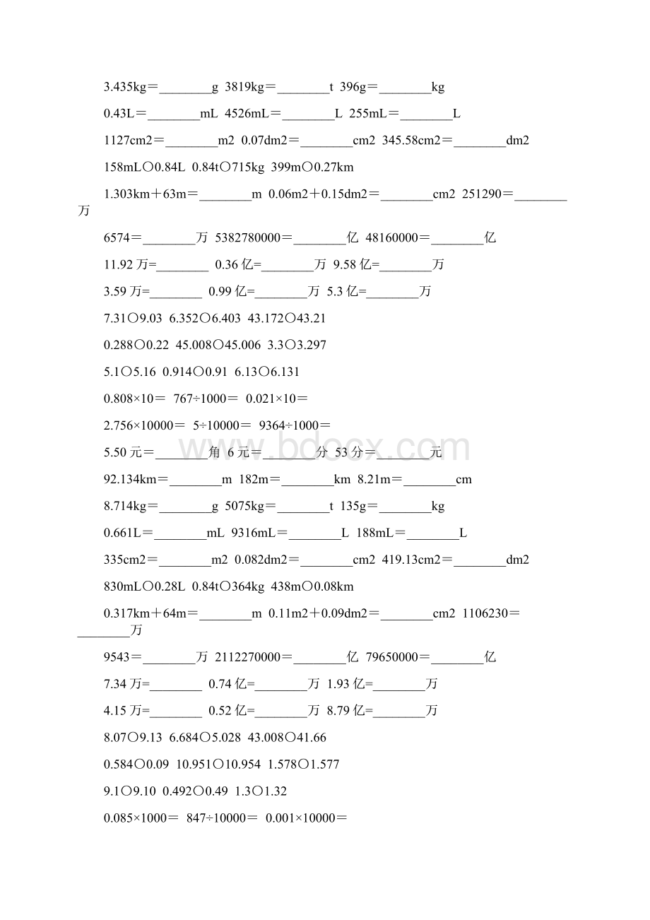 沪教版四年级数学下册小数的意义和性质专项练习题8.docx_第3页