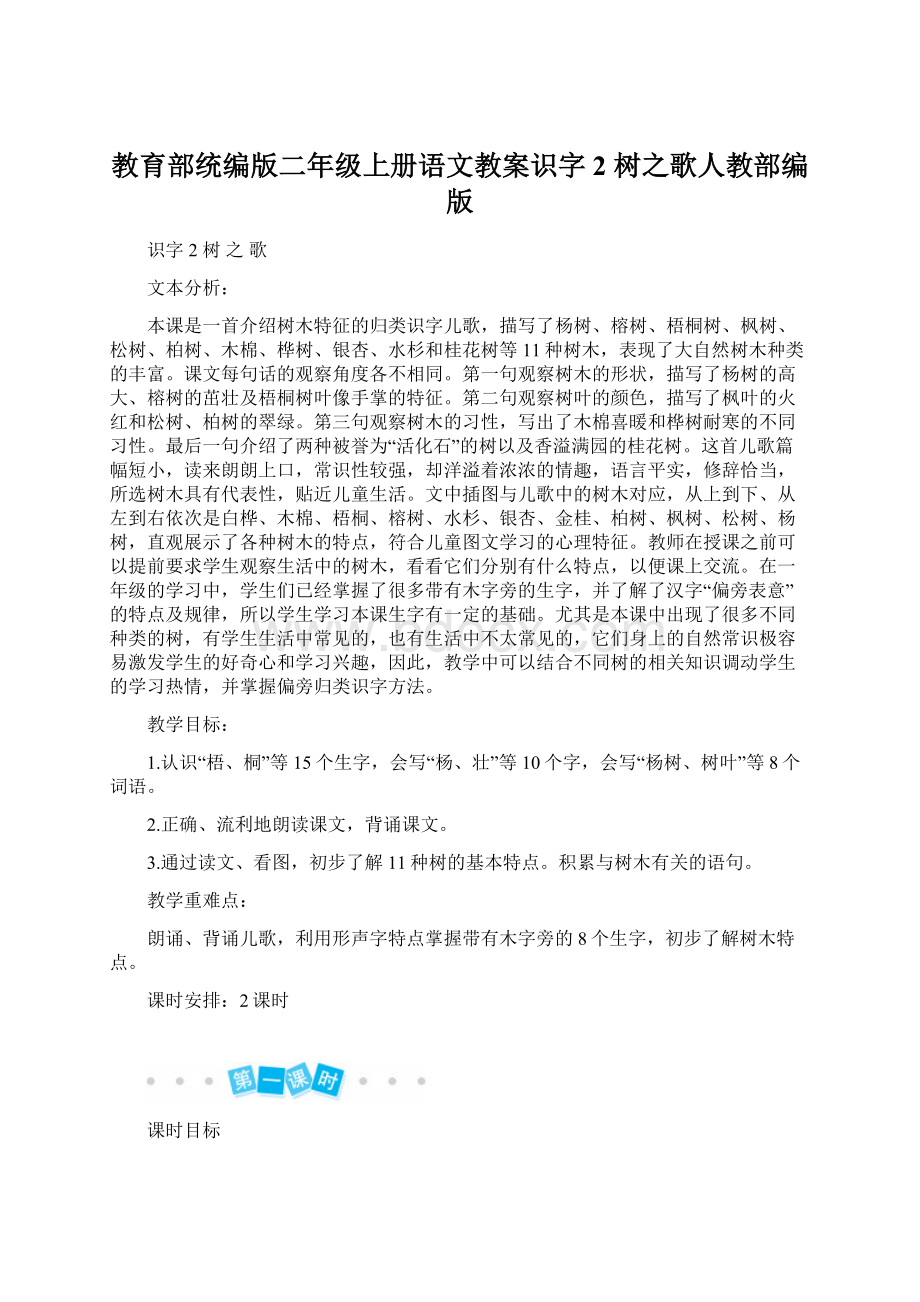 教育部统编版二年级上册语文教案识字2 树之歌人教部编版.docx