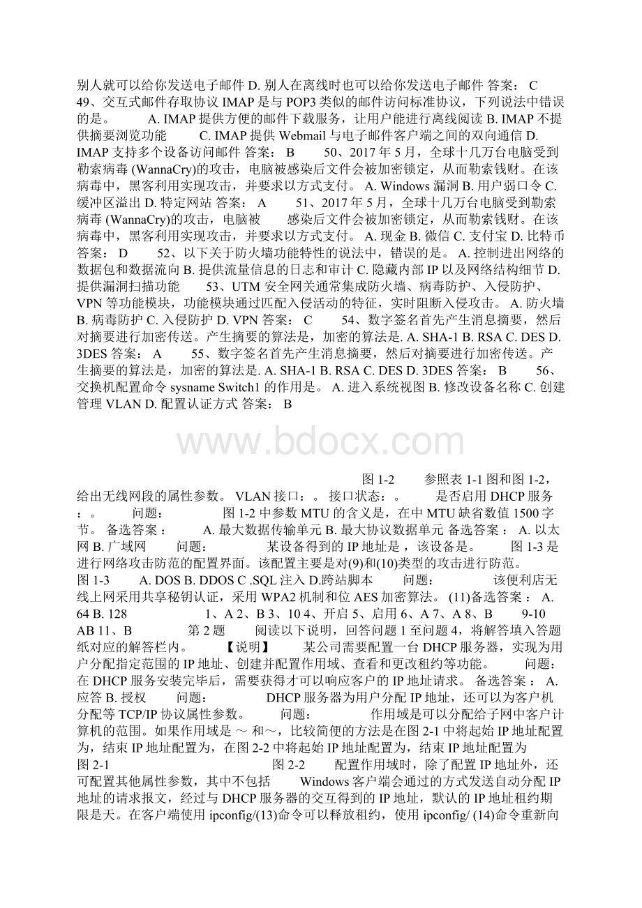 17年下半年网络管理员考试真题 答案解析上午选择 下午案例完.docx_第3页