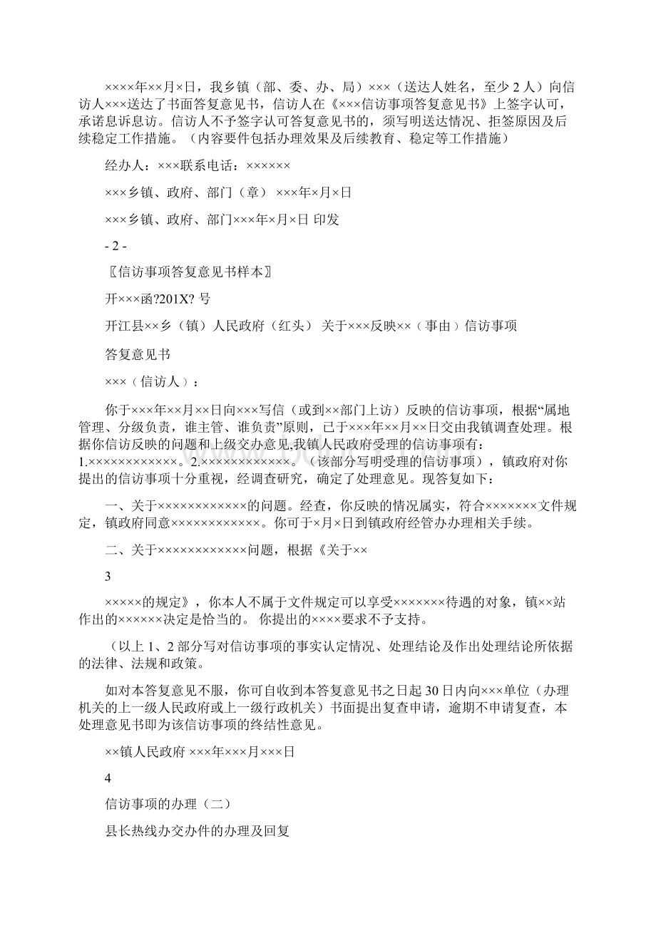 参考文档怎样给政府信访局写报告怎么称word版本 19页.docx_第2页