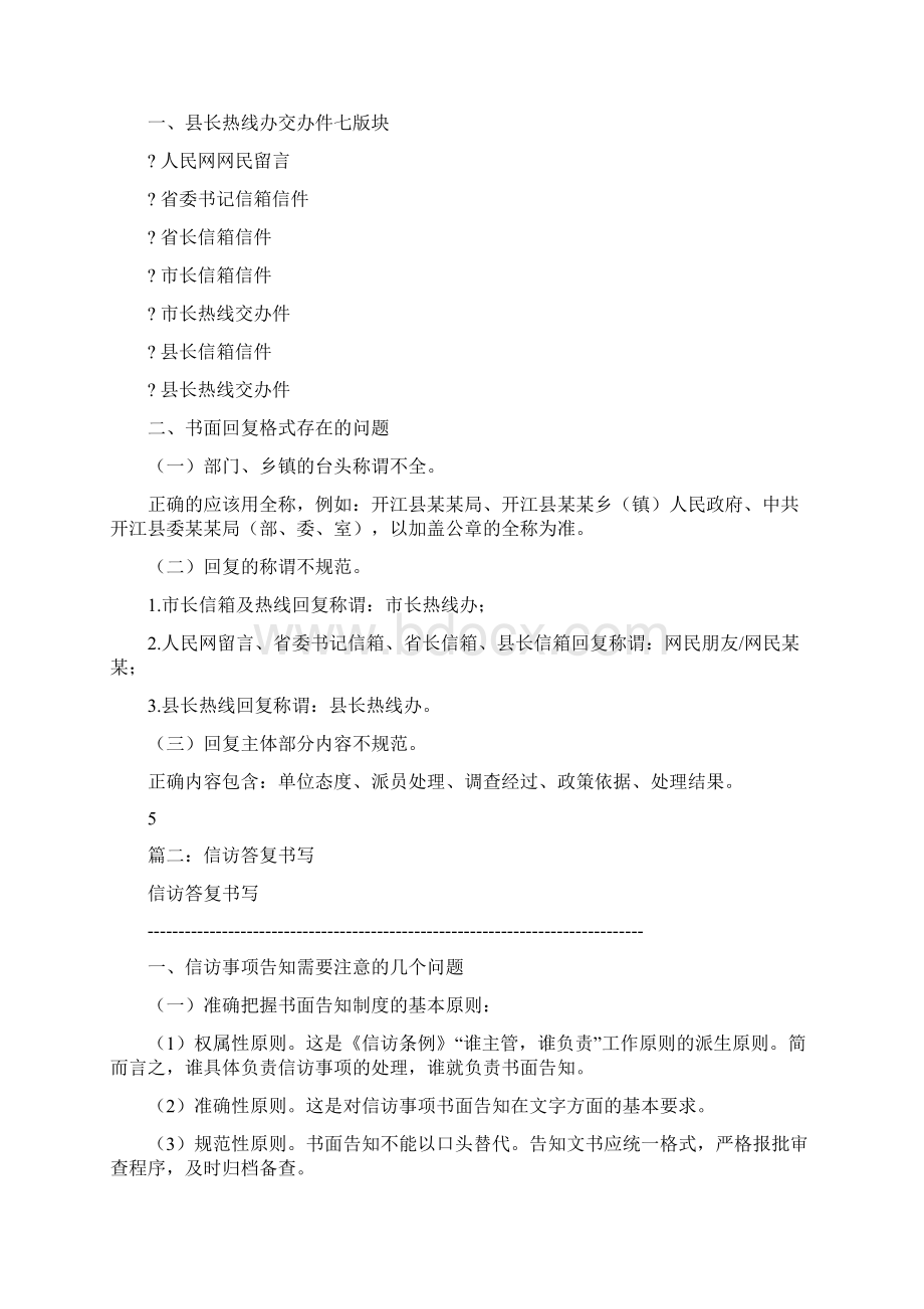 参考文档怎样给政府信访局写报告怎么称word版本 19页.docx_第3页