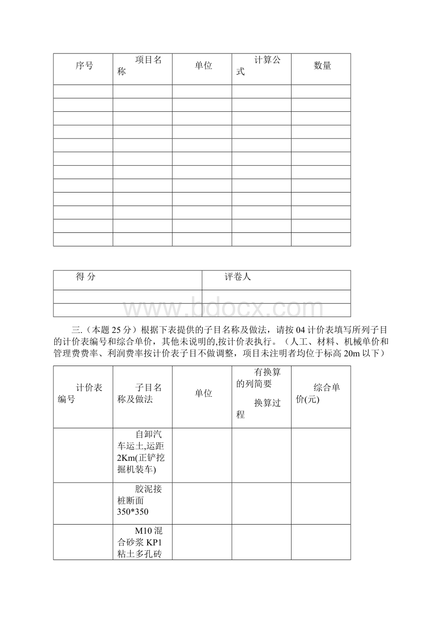 江苏造价员土建案例考试完整答案.docx_第3页